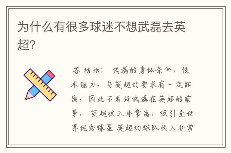 为什么有很多球迷不想武磊去英超?