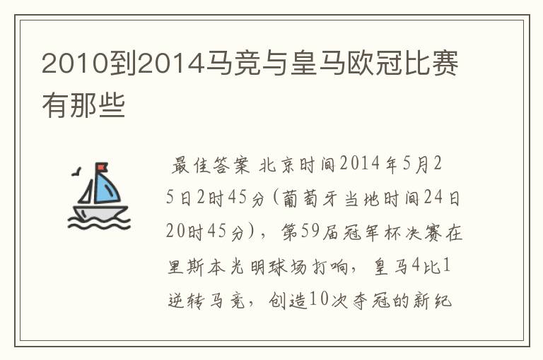 2010到2014马竞与皇马欧冠比赛有那些