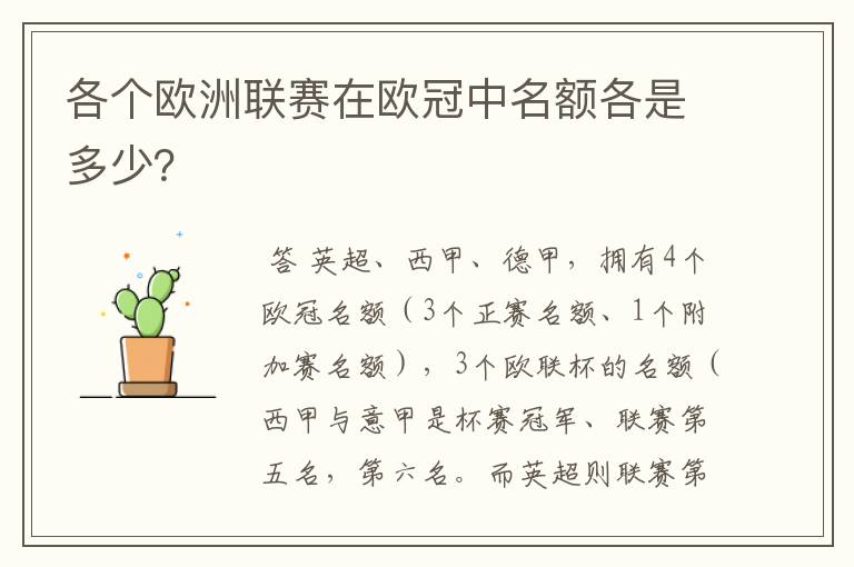 各个欧洲联赛在欧冠中名额各是多少?