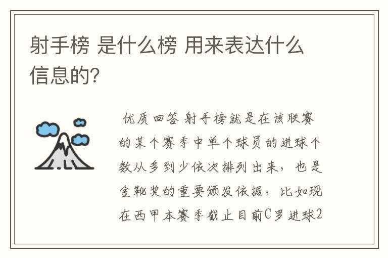 射手榜 是什么榜 用来表达什么信息的?