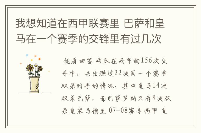 我想知道在西甲联赛里 巴萨和皇马在一个赛季的交锋里有过几次出现“双杀”的情况?