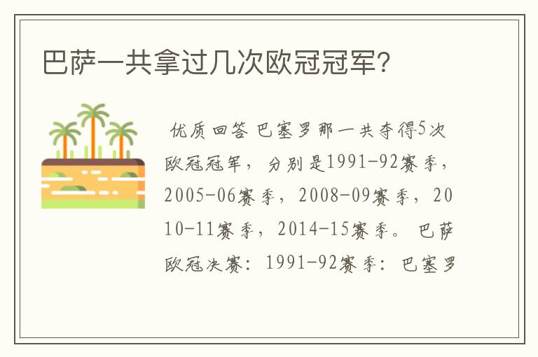 巴萨一共拿过几次欧冠冠军?