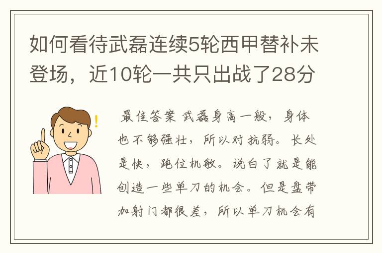 如何看待武磊连续5轮西甲替补未登场,近10轮一共只出战了28分钟?