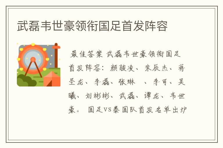 武磊韦世豪领衔国足首发阵容