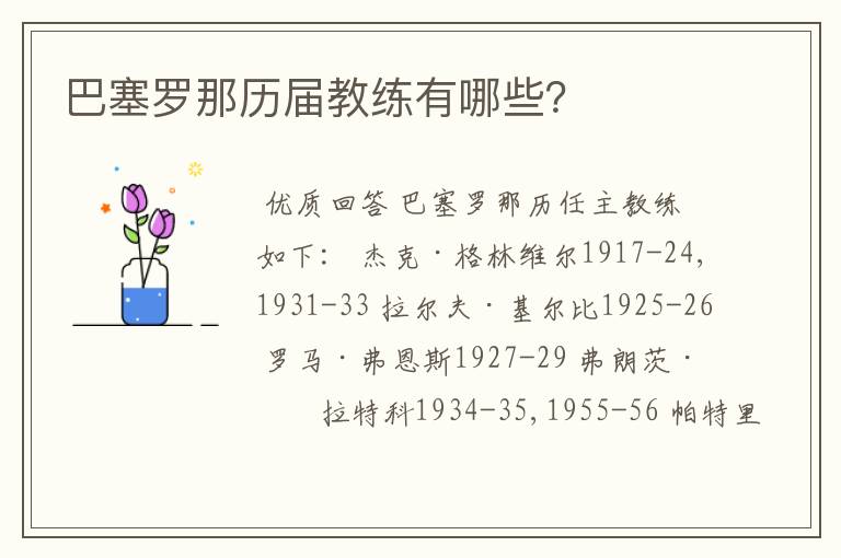 巴塞罗那历届教练有哪些?