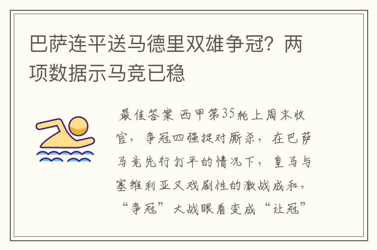 巴萨连平送马德里双雄争冠?两项数据示马竞已稳