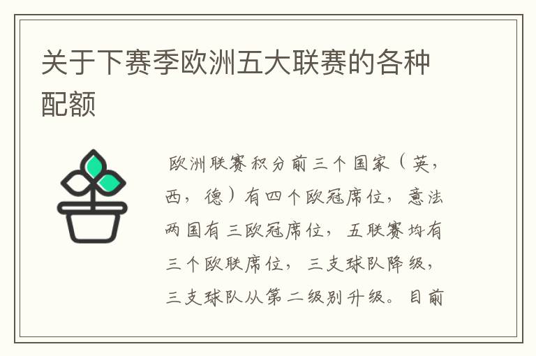 关于下赛季欧洲五大联赛的各种配额