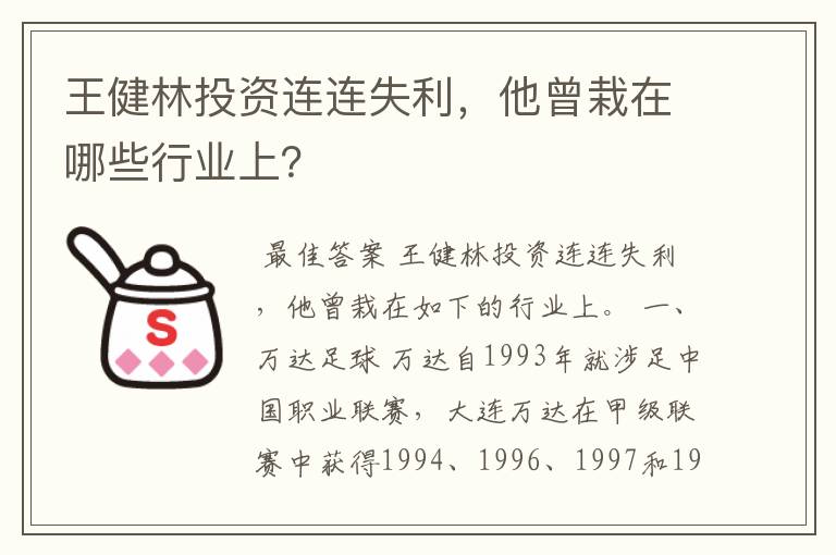 王健林投资连连失利,他曾栽在哪些行业上?