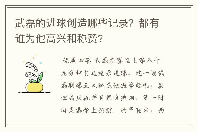 武磊的进球创造哪些记录?都有谁为他高兴和称赞?
