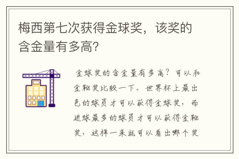 梅西第七次获得金球奖,该奖的含金量有多高?