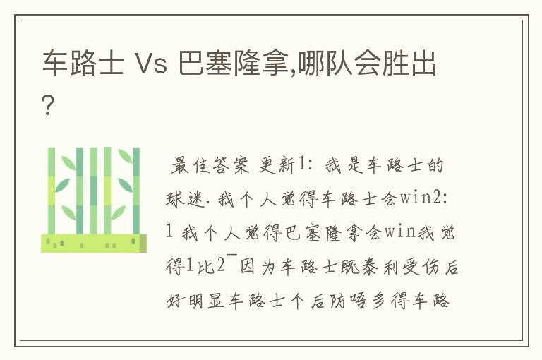 车路士 Vs 巴塞隆拿,哪队会胜出?