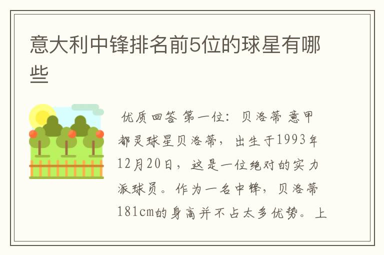 意大利中锋排名前5位的球星有哪些
