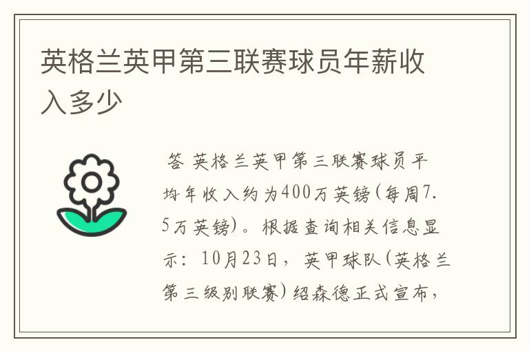西甲球员最低收入是多少;西甲最低薪水限制多少