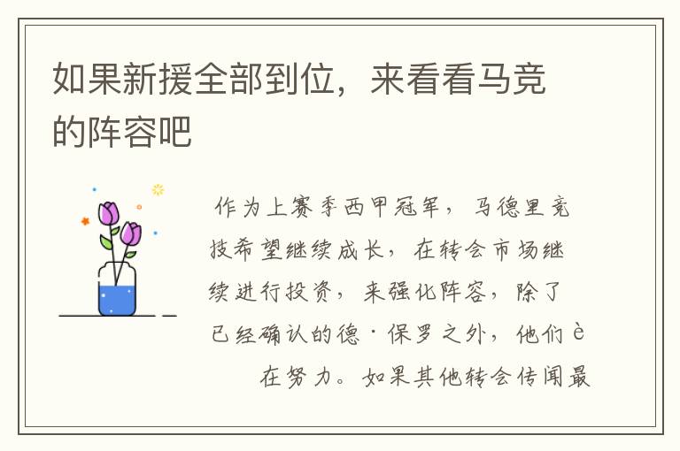 如果新援全部到位,来看看马竞的阵容吧