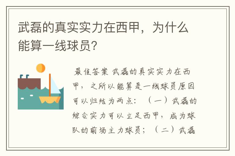 武磊的真实实力在西甲,为什么能算一线球员?