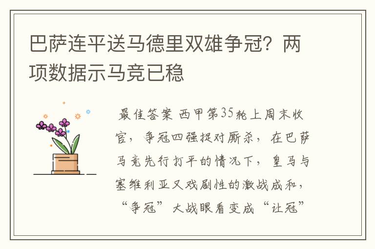 巴萨连平送马德里双雄争冠?两项数据示马竞已稳