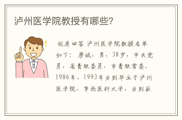 泸州医学院教授有哪些?