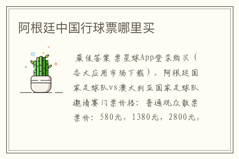阿根廷中国行球票哪里买