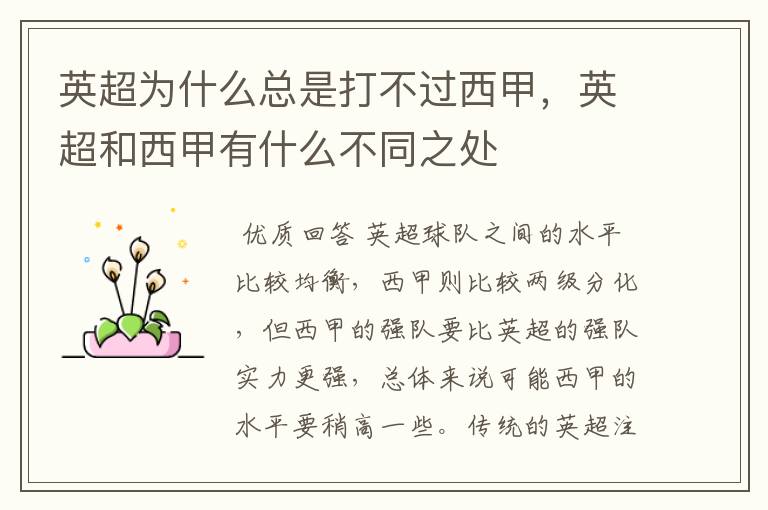 英超为什么总是打不过西甲,英超和西甲有什么不同之处