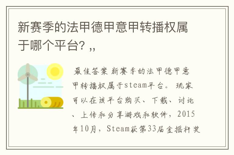 新赛季的法甲德甲意甲转播权属于哪个平台? ,,