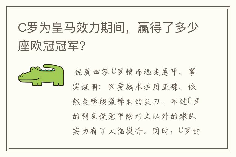C罗为皇马效力期间,赢得了多少座欧冠冠军?