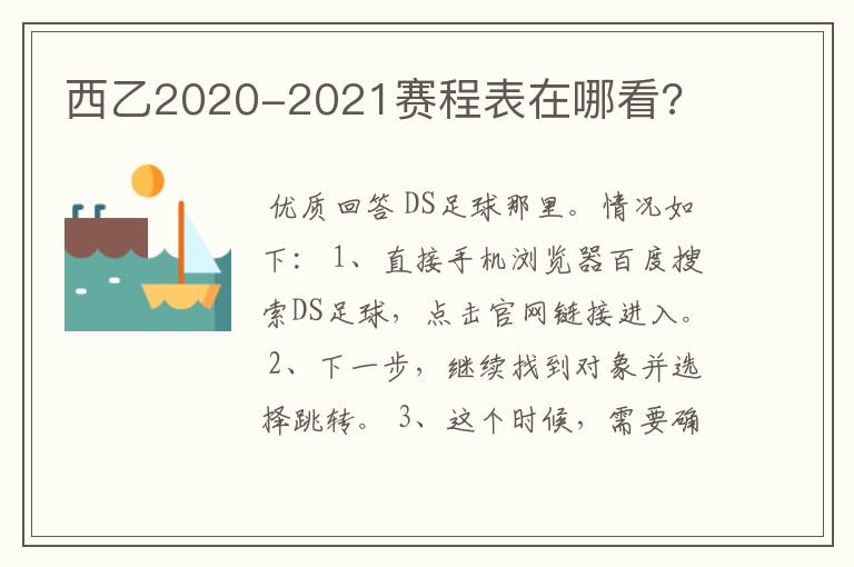 西乙2020-2021赛程表在哪看?