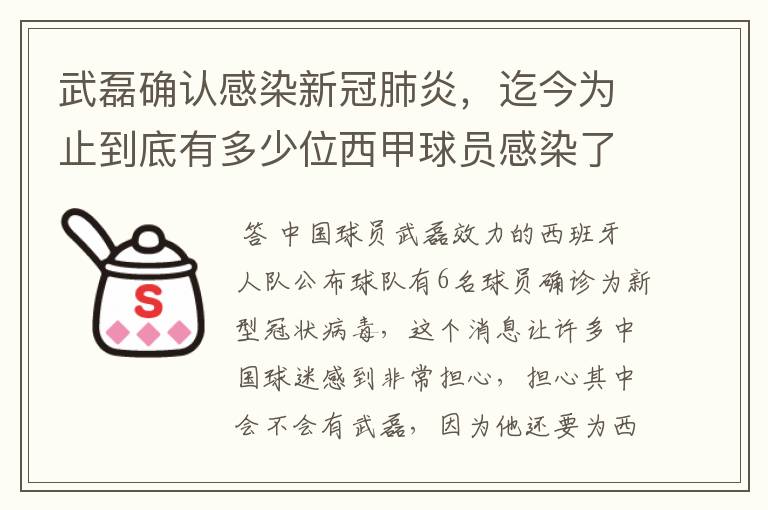 武磊确认感染新冠肺炎,迄今为止到底有多少位西甲球员感染了新冠病毒?