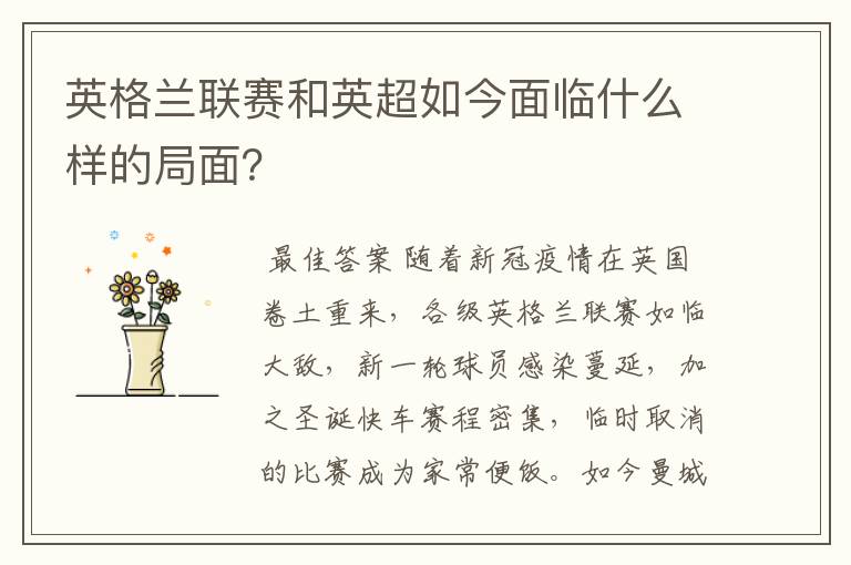 英格兰联赛和英超如今面临什么样的局面?