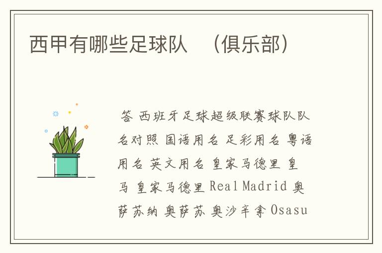 西甲有哪些足球队 (俱乐部)