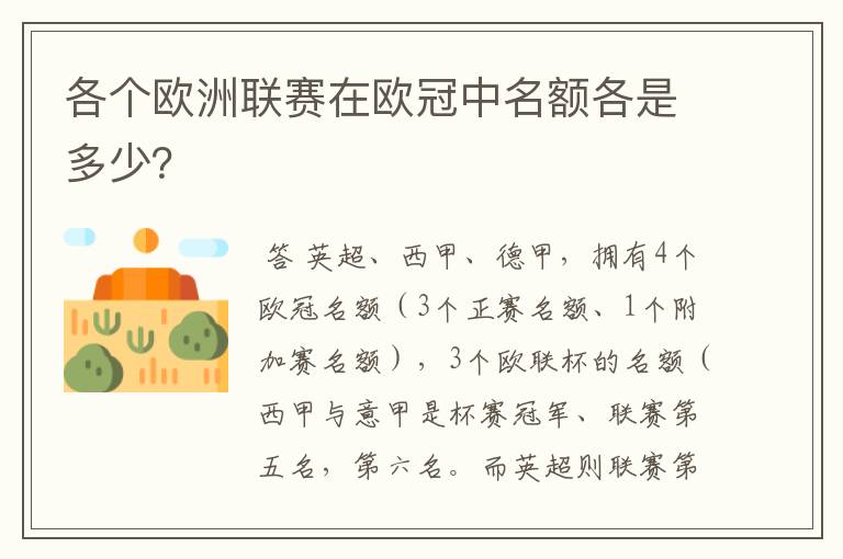 各个欧洲联赛在欧冠中名额各是多少?