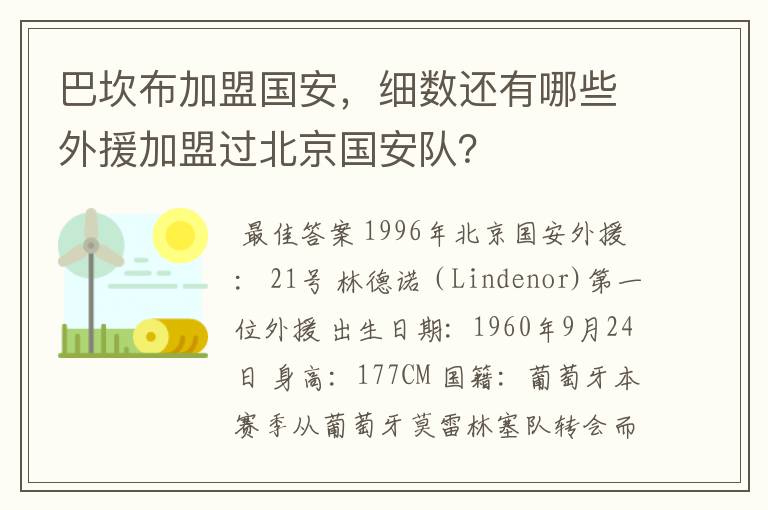 巴坎布加盟国安,细数还有哪些外援加盟过北京国安队?