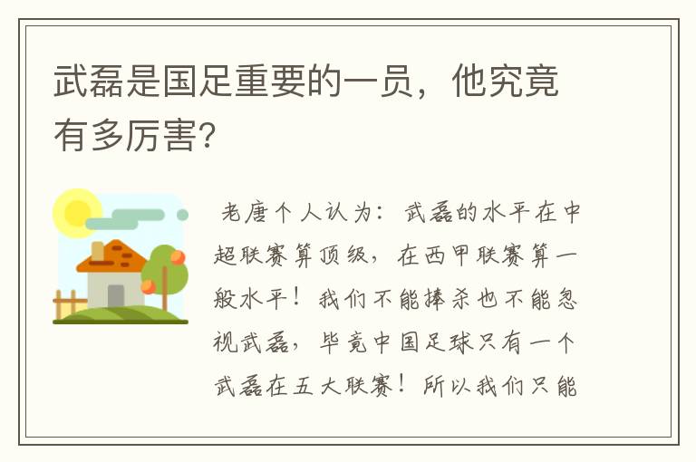 武磊是国足重要的一员,他究竟有多厉害?