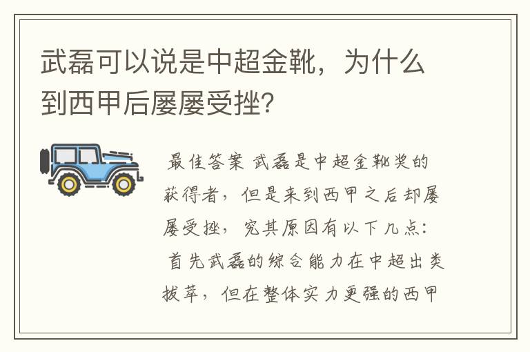 武磊可以说是中超金靴,为什么到西甲后屡屡受挫?