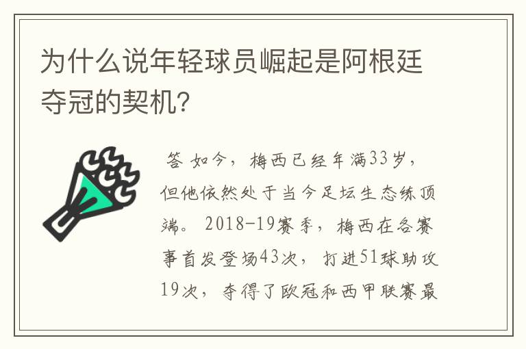 18-19赛季西甲过人王