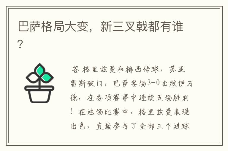 巴萨格局大变,新三叉戟都有谁?