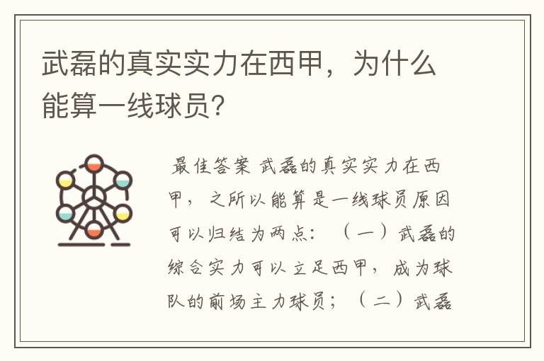 武磊的真实实力在西甲,为什么能算一线球员?