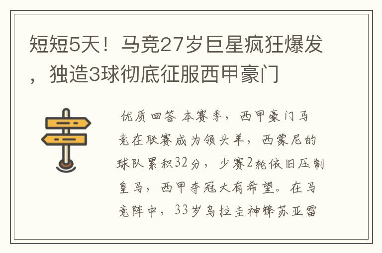 短短5天!马竞27岁巨星疯狂爆发,独造3球彻底征服西甲豪门