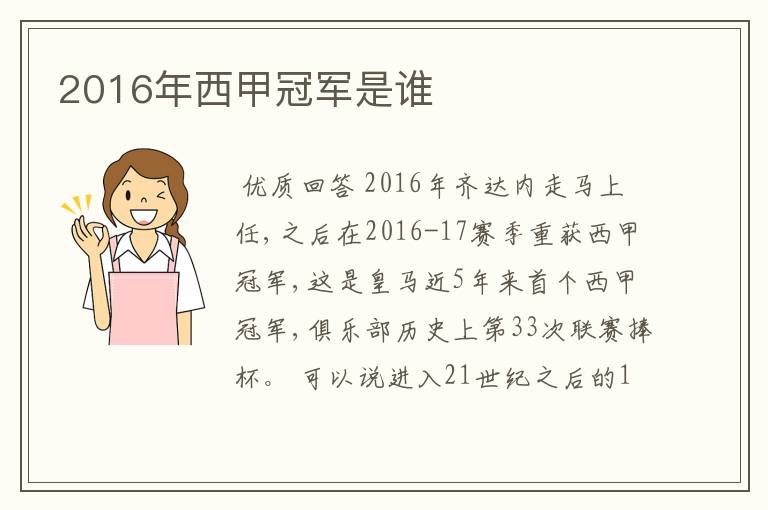 2016年西甲冠军是谁