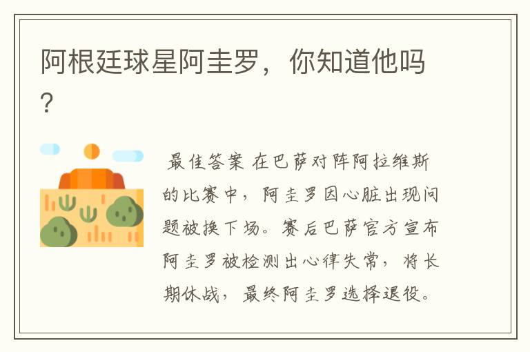 阿根廷球星阿圭罗,你知道他吗?