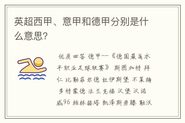 英超西甲、意甲和德甲分别是什么意思?