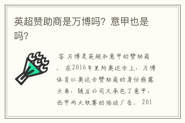 英超赞助商是万博吗?意甲也是吗?