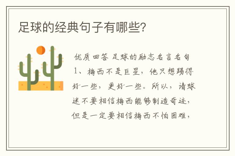 足球的经典句子有哪些?