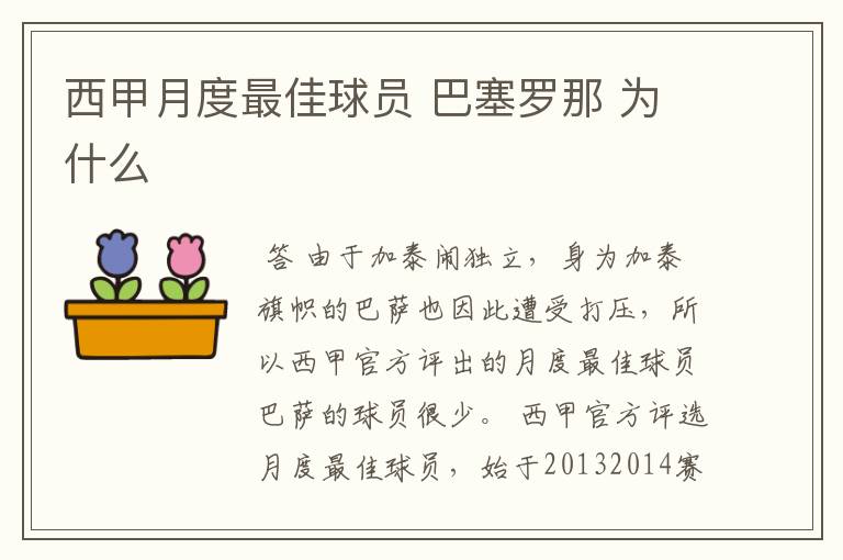 西甲月度最佳球员 巴塞罗那 为什么