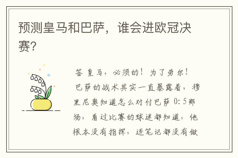 预测皇马和巴萨,谁会进欧冠决赛?