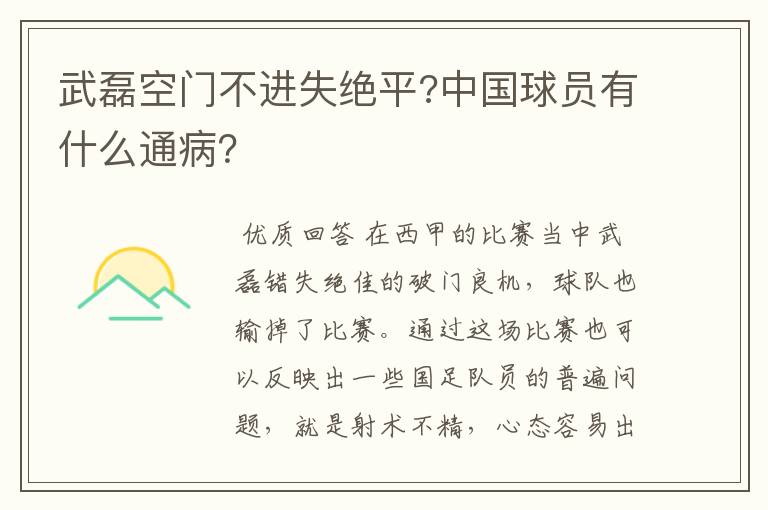 武磊空门不进失绝平?中国球员有什么通病?
