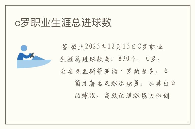 c罗职业生涯总进球数