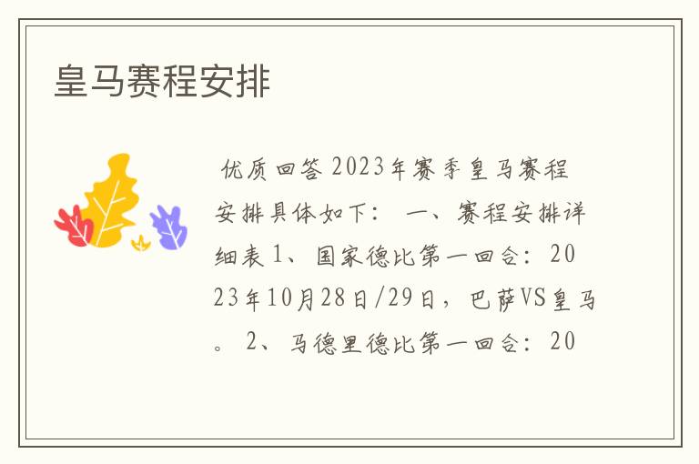 皇马赛程安排