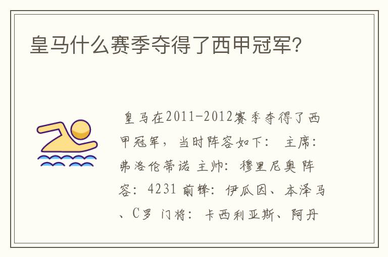 皇马什么赛季夺得了西甲冠军？