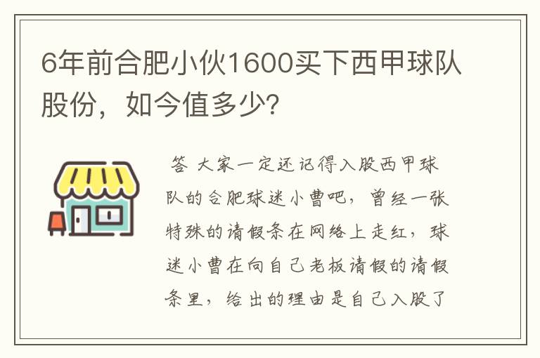 6年前合肥小伙1600买下西甲球队股份,如今值多少?