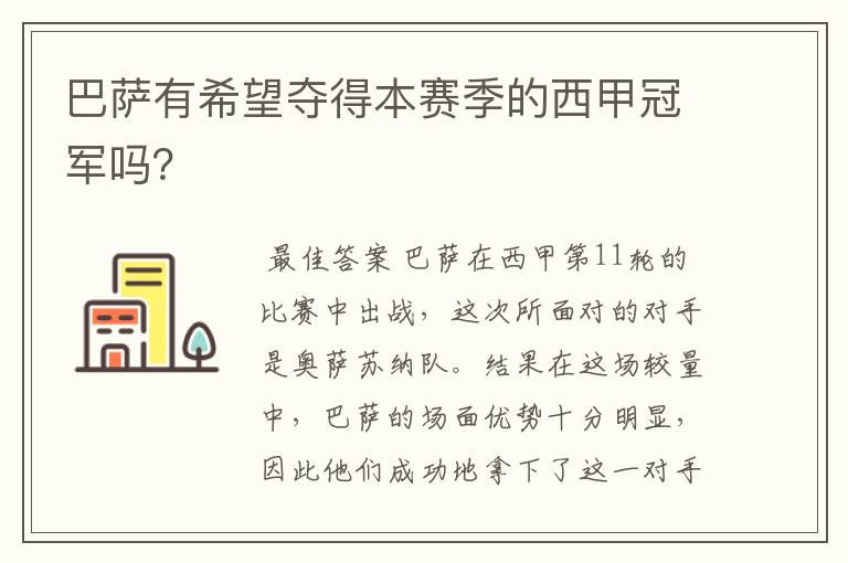 巴萨有希望夺得本赛季的西甲冠军吗?